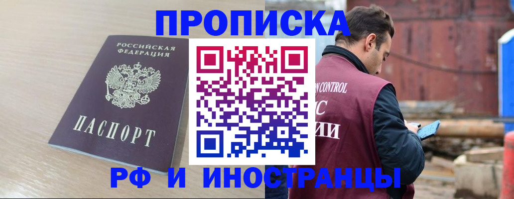 прописка законно в Лениногорске